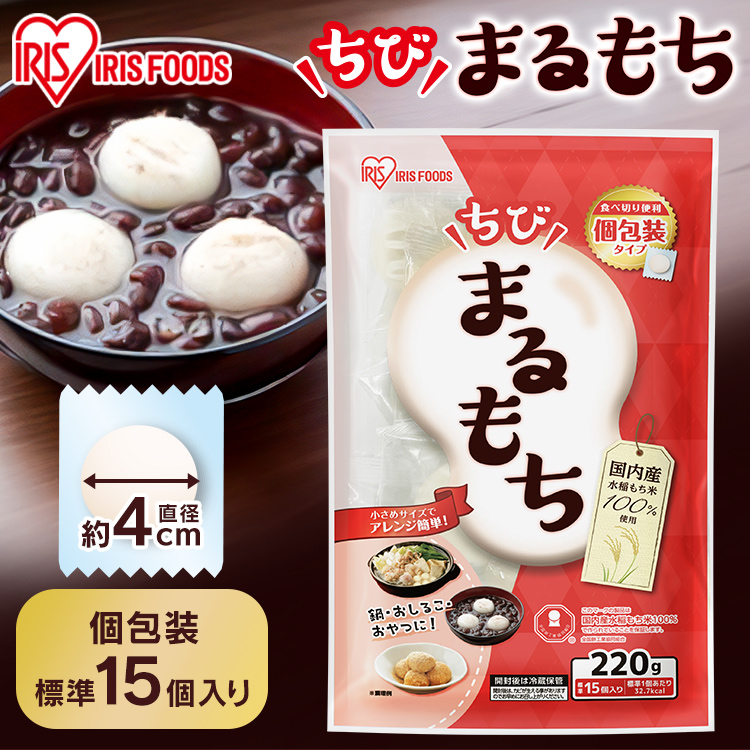 IRIS OHYAMA（アイリスオーヤマ） 餅 もち 220g 丸餅 お餅 おもち 個