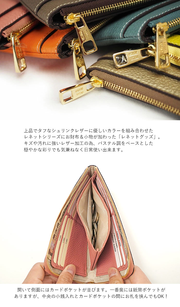 レネット ペレボルサ 財布 レディース 長財布 L字ファスナー スリム