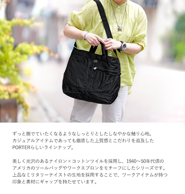 PORTER ポーター マイル 2WAY トートバッグ(S) 754-15108 吉田カバン