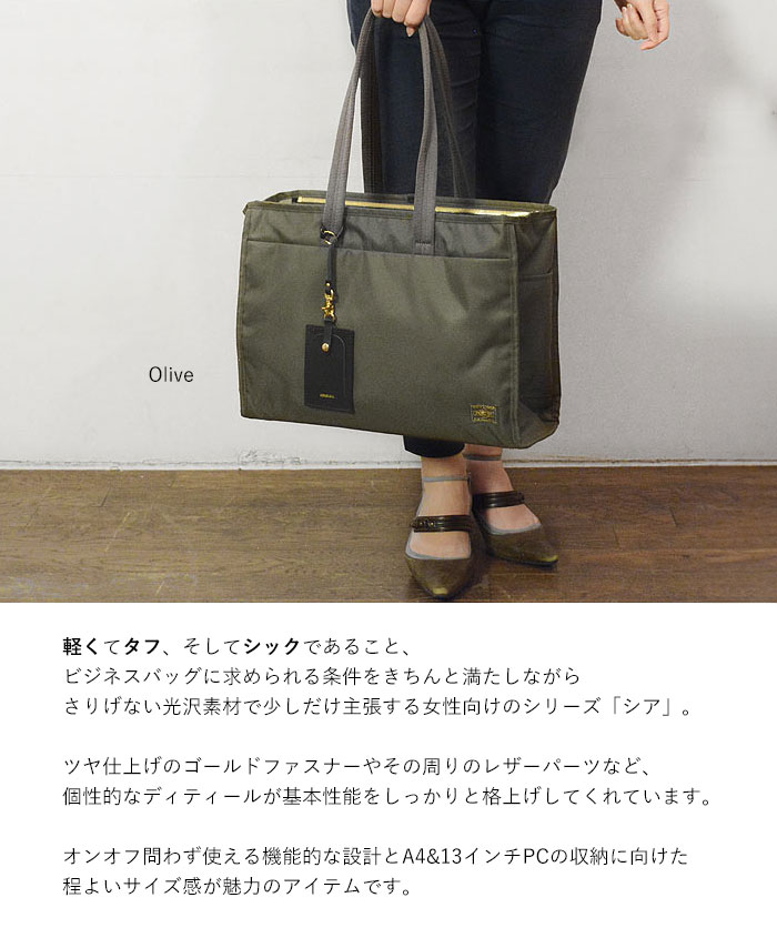 SHEA（PORTER GIRL） ポーター シア トートバッグ(L) 871-15120 吉田