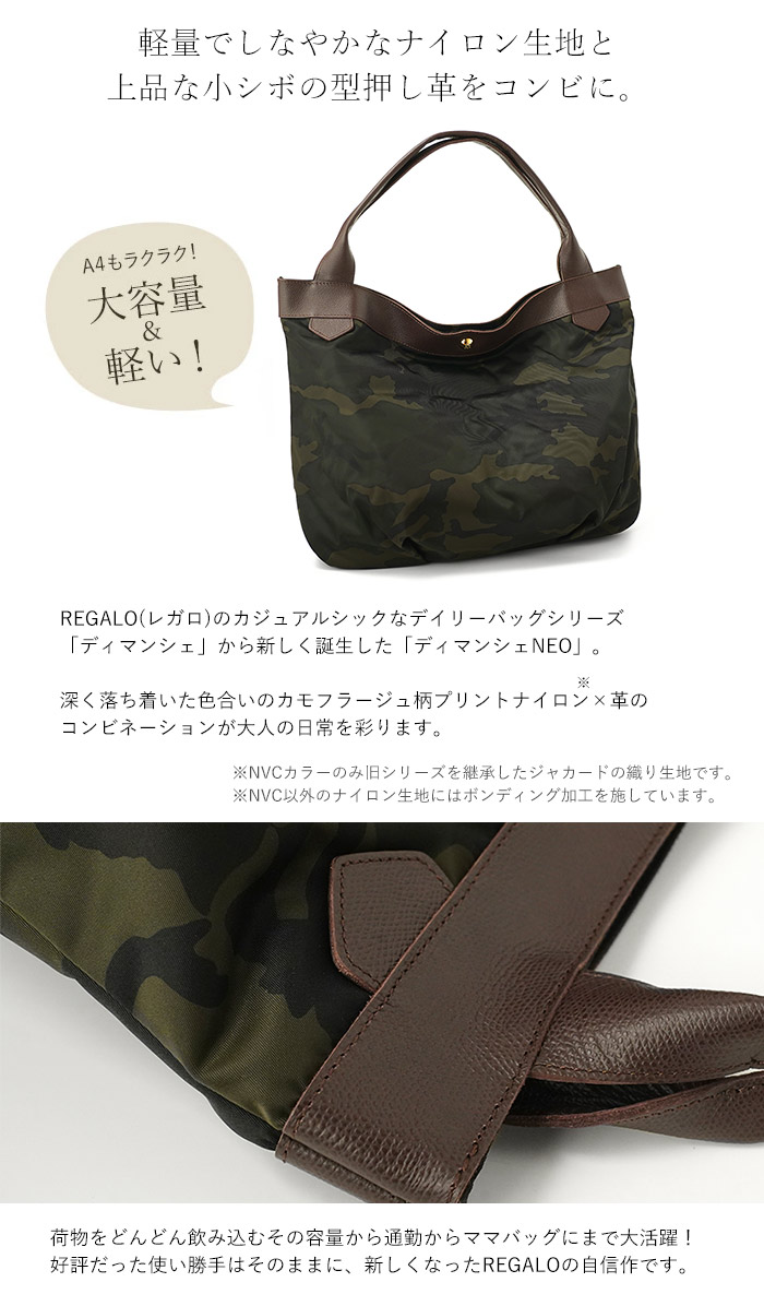 REGALO（レガロ） ディマンシェ NEO トートバッグ A4 プリント