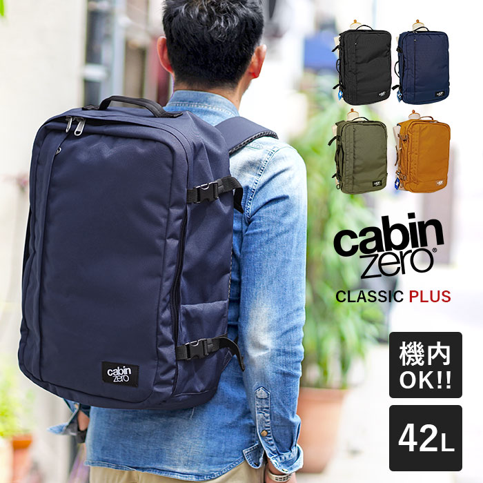 cabin zero（キャビンゼロ） cabinzero 42L バックパック クラシック