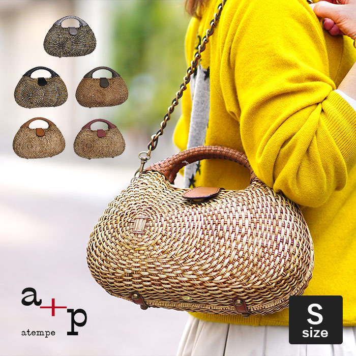 かごバッグ アテンペ アレックス S 2way ショルダー ウィッカー ラタン