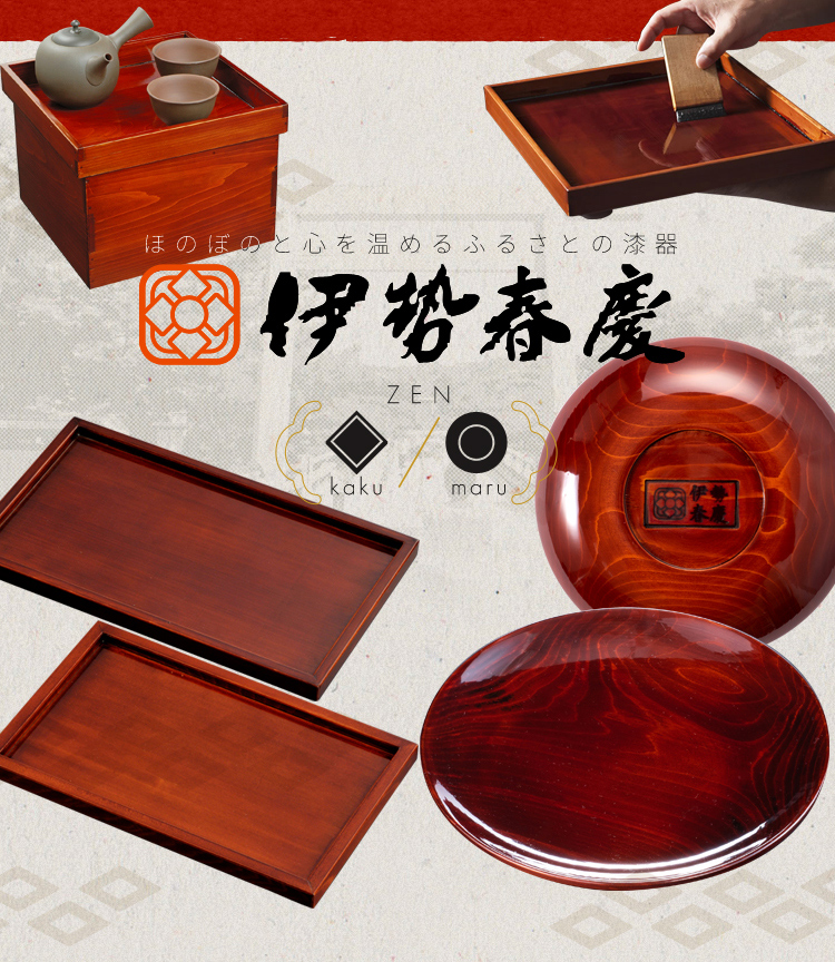 長方形膳 伊勢春慶 三重県 伊勢 お土産 お盆 トレー 漆器 漆塗り 木製