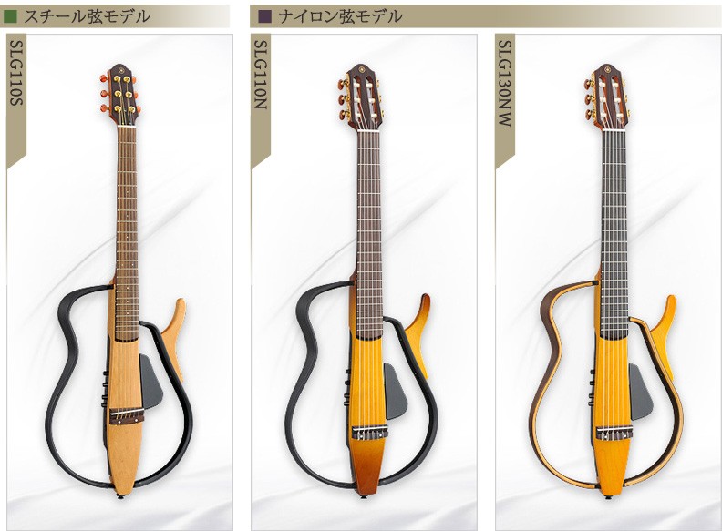 イシバシ楽器店】YAMAHA サイレントギター （SLGシリーズ） ギター