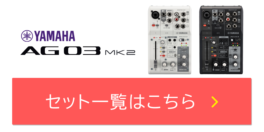 YAMAHA（ヤマハ） YAMAHA / AG03MK2 BLACK AT2020 PCユーザー向け 配信