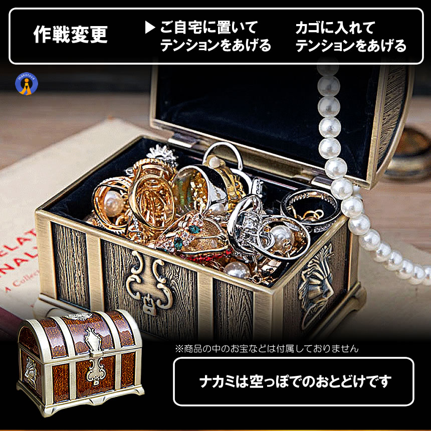 5個セット 収納ボックス 宝箱 レトロ アンティーク調 トレジャー