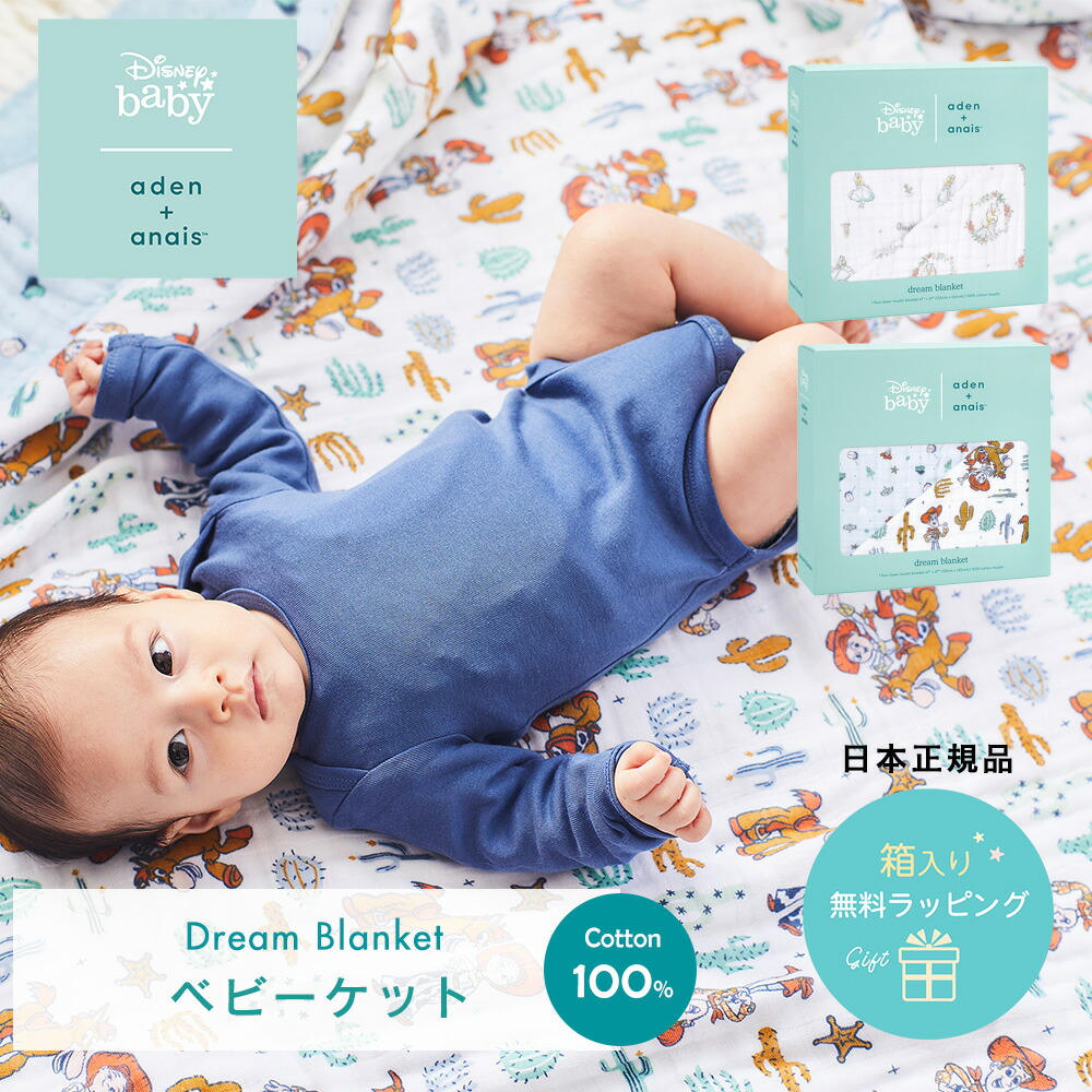 日本正規品ブランケット ディズニー Disney エイデンアンドアネイ aden