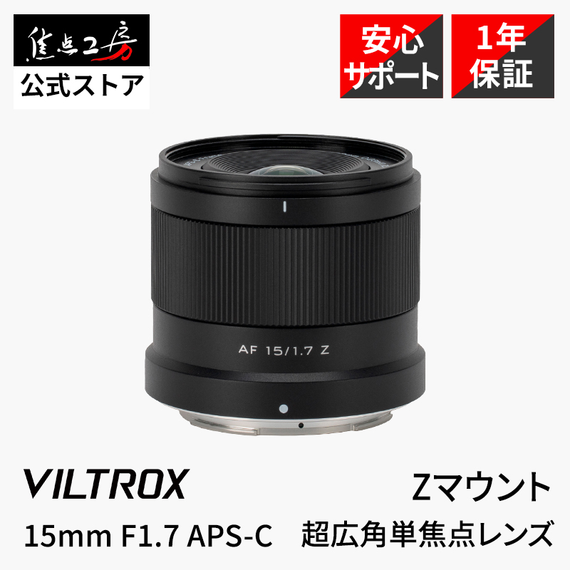 VILTROX Viltrox AF 14mm F4.0 AIR ニコンZマウント フルサイズ 単焦点