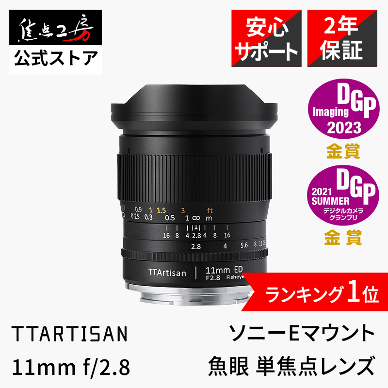 七工匠（7Artisans） 7Artisans 10mm F2.8 II Fish-eye ED ソニーE