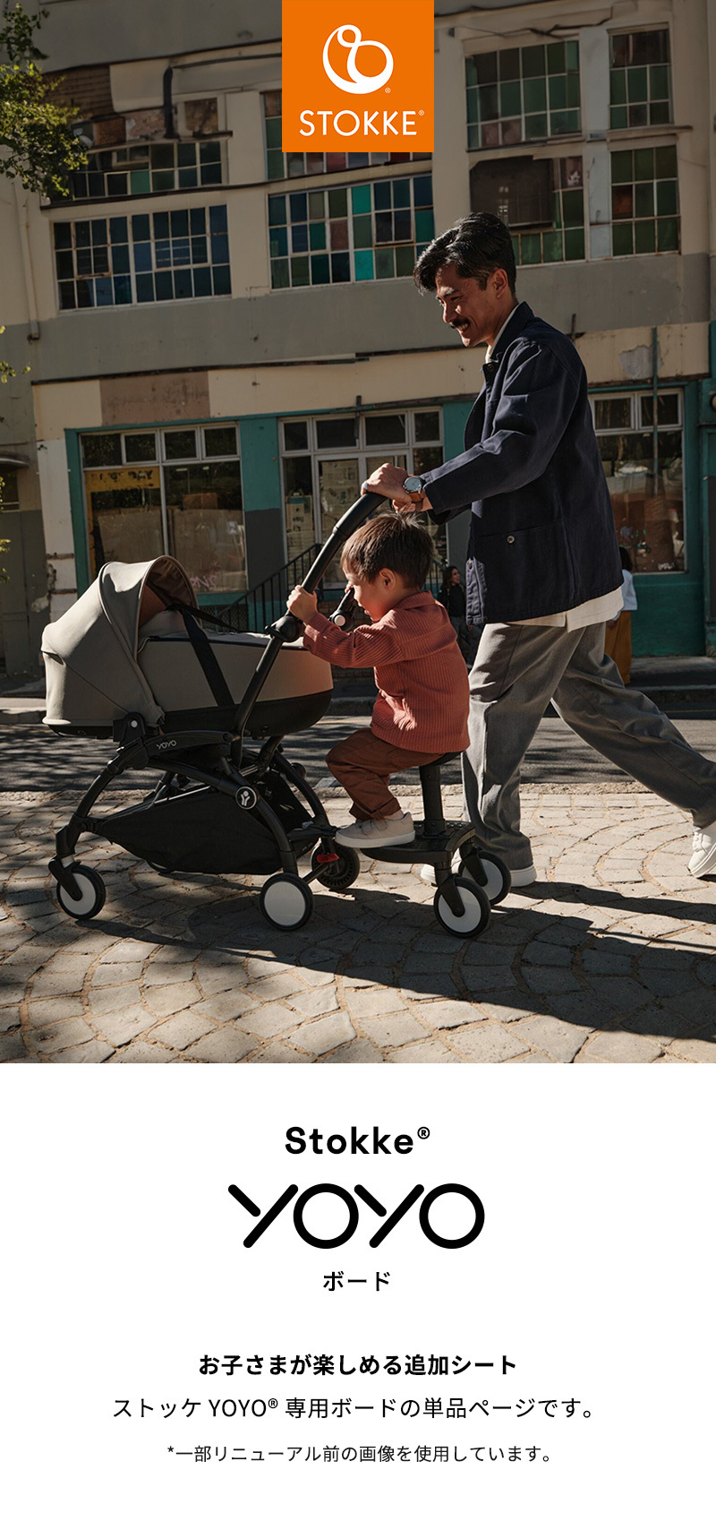 公式 ストッケ YOYO board 専用 ボード ステップ Stokke ヨーヨー