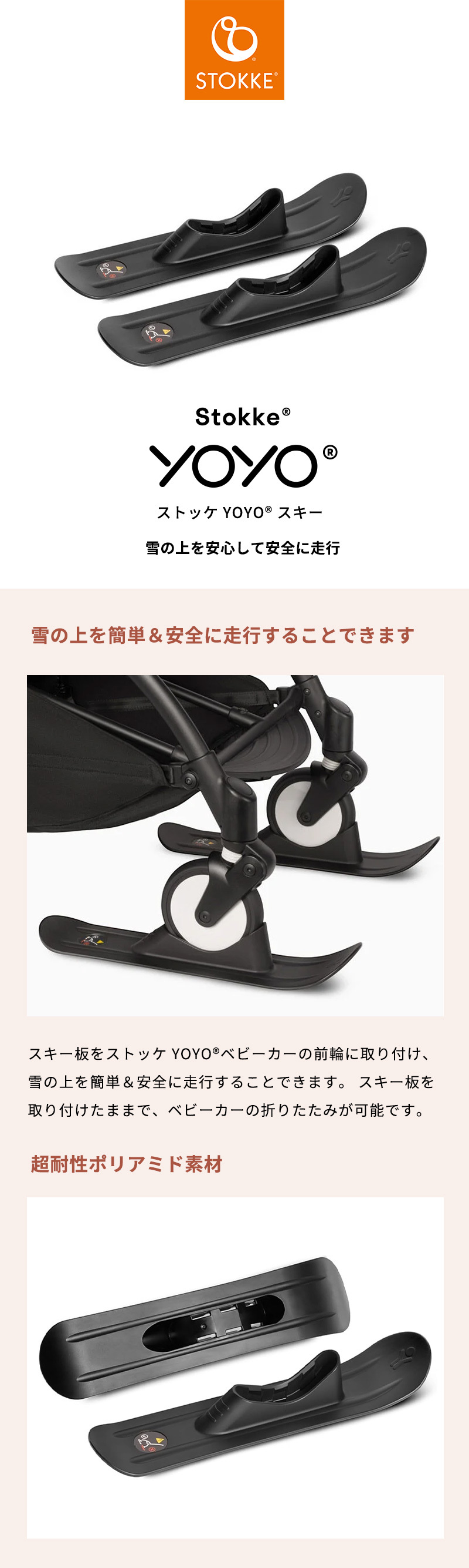 公式 ストッケ YOYO 専用 スキー Stokke ヨーヨー yoyo ベビーカー