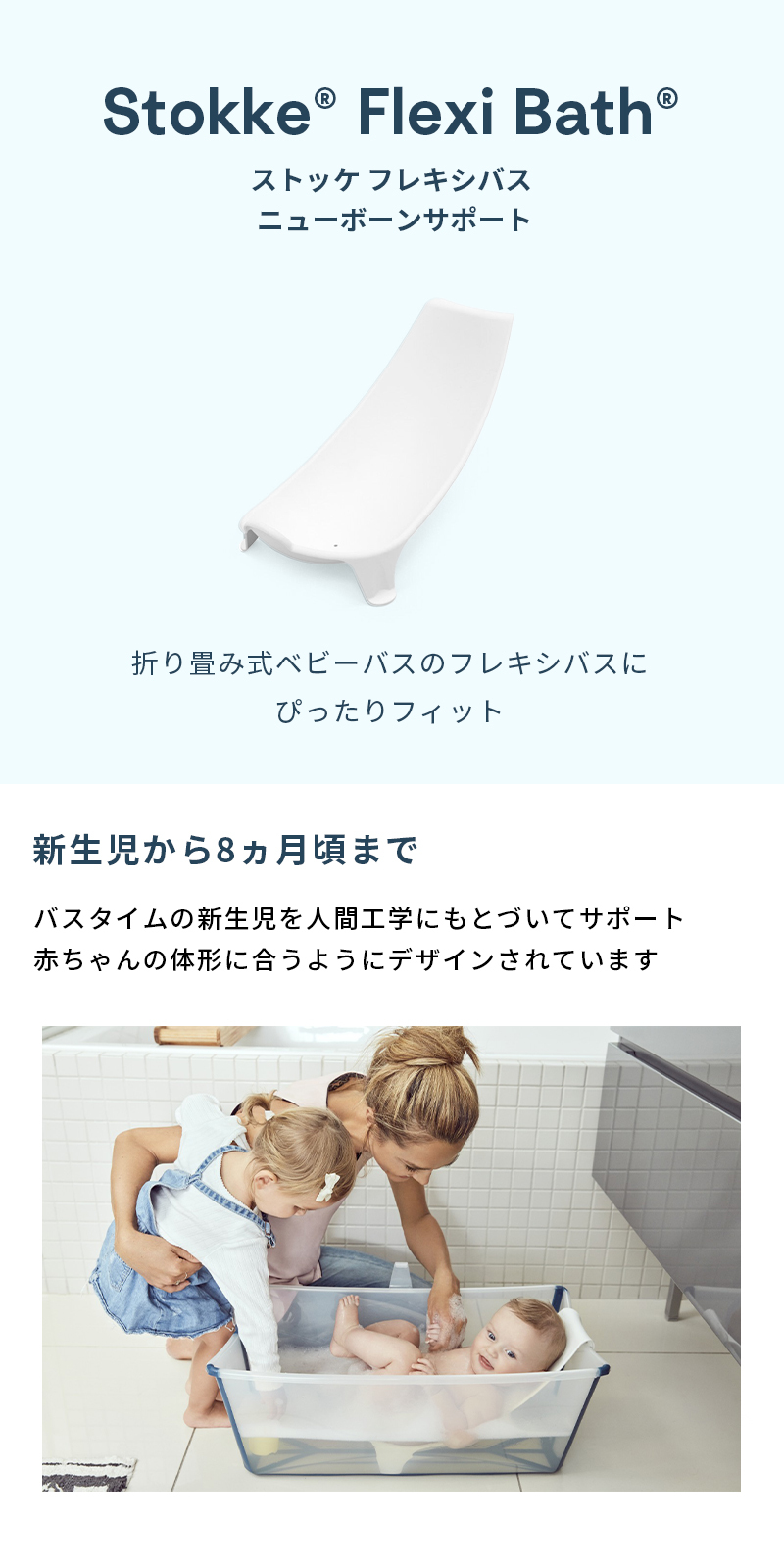 公式 ストッケ フレキシバス ニューボーンサポート STOKKE FLEXI BATH