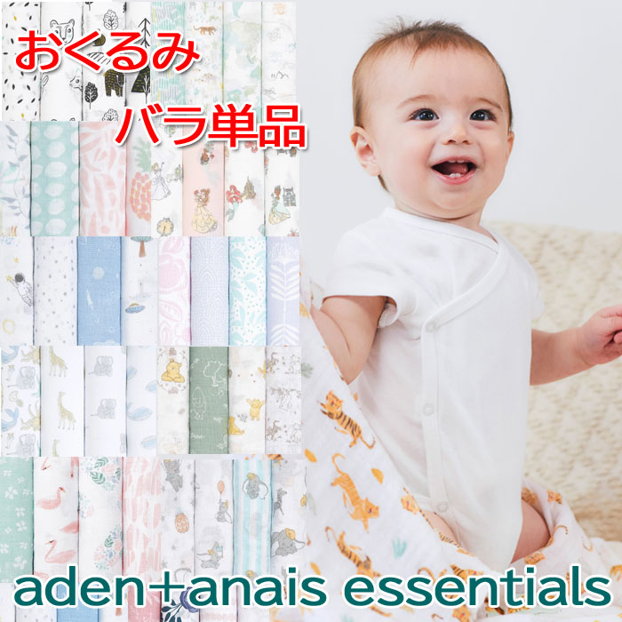 並行輸入品】おくるみ バラ売り エイデンアンドアネイ エッセンシャル