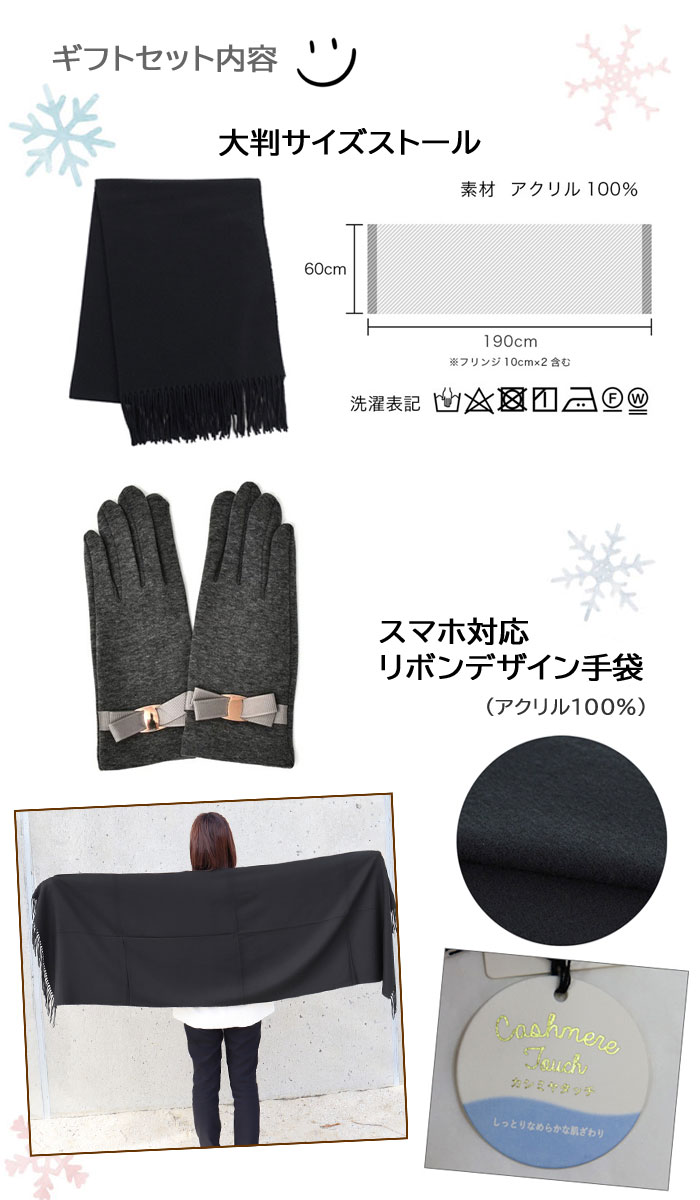 ラッピング無料 2点 ギフトセット 大判 ストール スマホ対応手袋