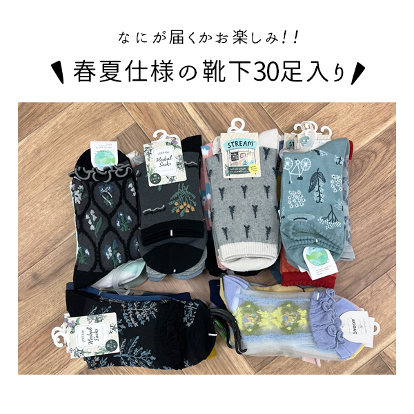 福袋 2026 靴下 レディース セット くるぶし 夏用 春 夏 冷感 クルー丈