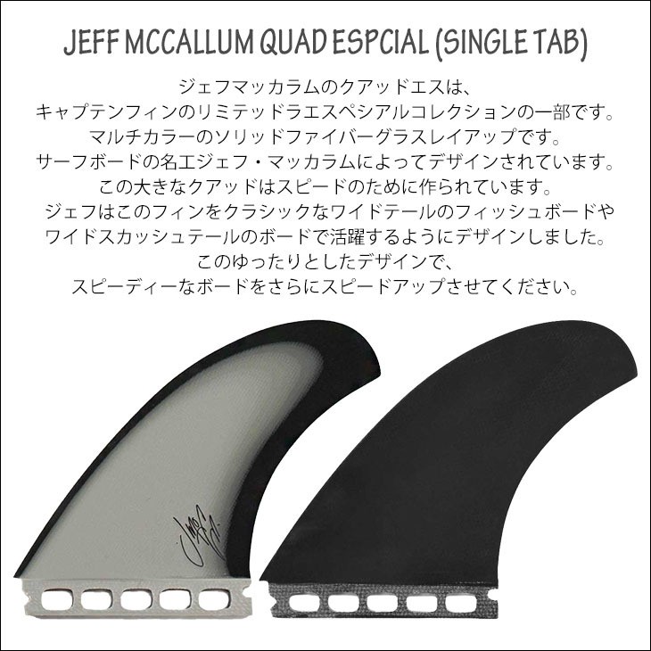 CAPTAIN FIN（キャプテンフィン） フィン JEFF MCCALLUM QUAD ESPCIAL