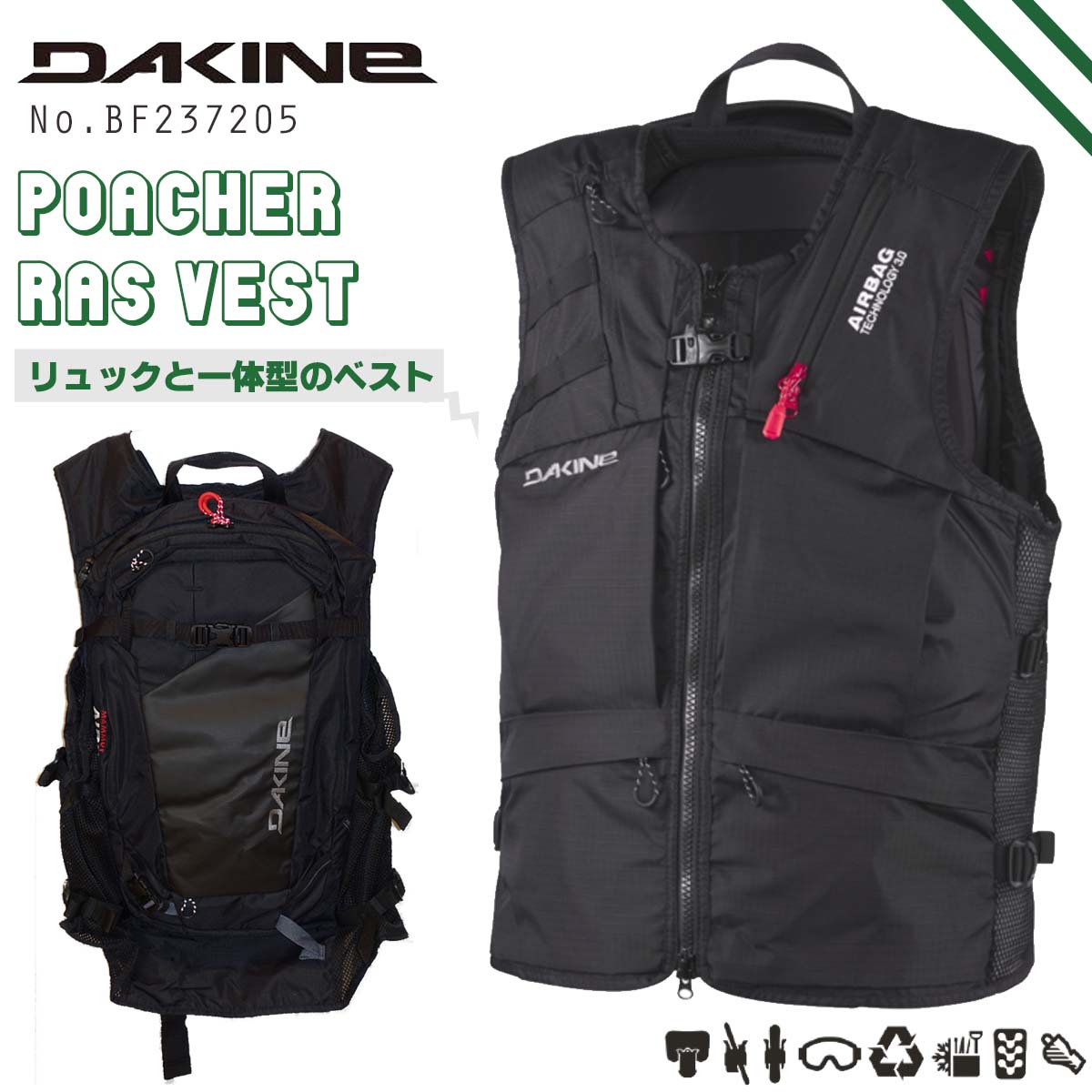 DAKINE（ダカイン） 25/26 スノー ベスト リュック 一体型 スノボ