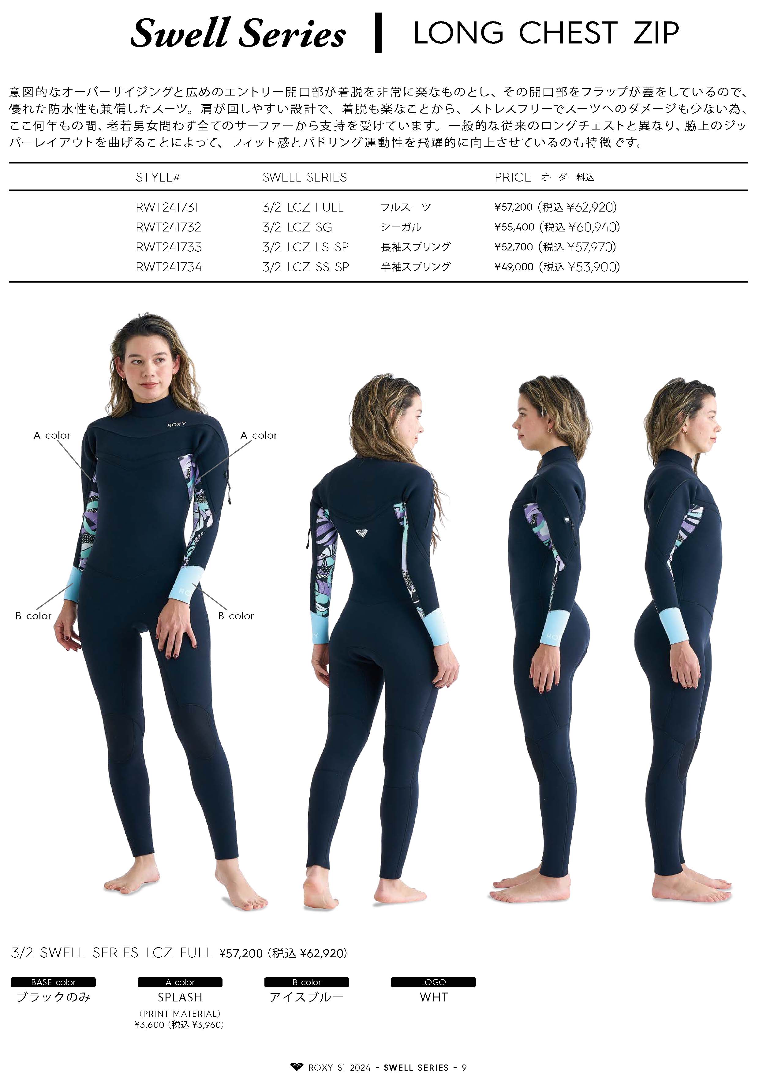 ROXY（ロキシー） 25 ROXY フルスーツ ウエットスーツ ロングチェスト