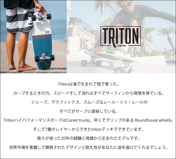 carver（カーバー） スケートボード TRITON トライトン 31” BLUE