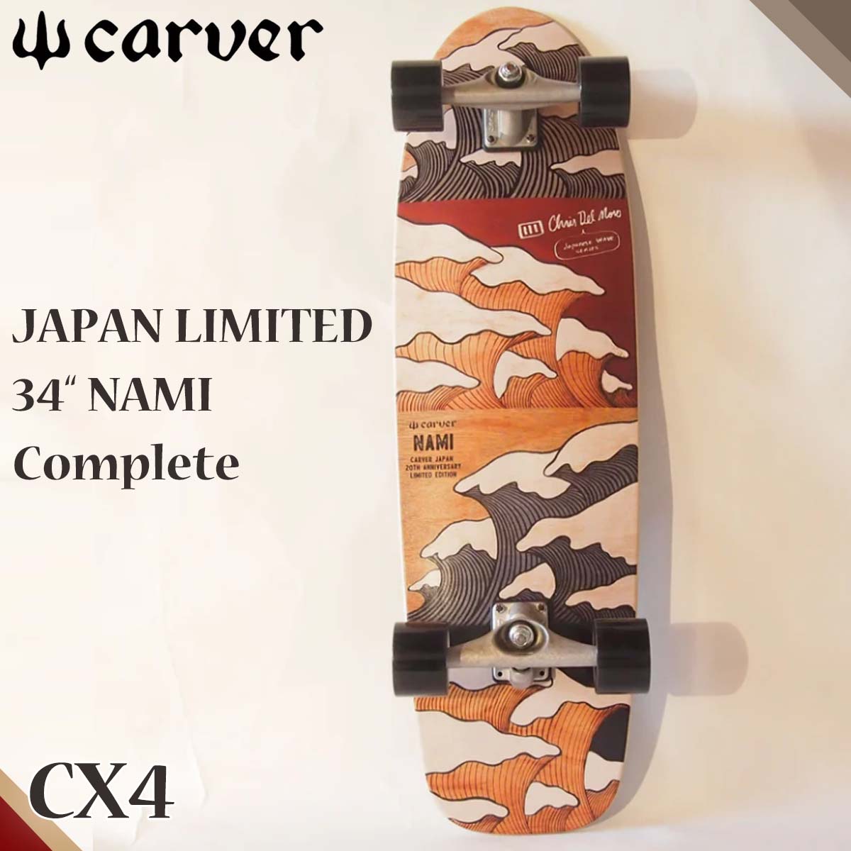 carver（カーバー） スケートボード NAMIモデル CX4 34インチ 日本限定