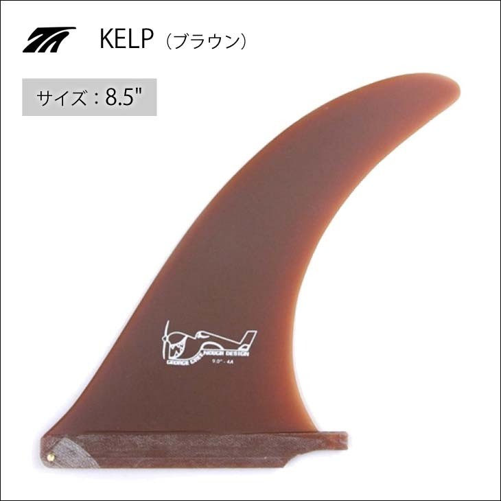 TRUE AMES トゥルーアムス フィン Greenough 4A Sanded 8.5