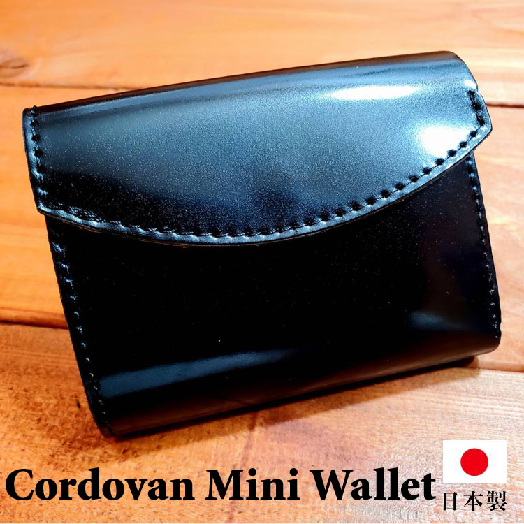 日本製 コードバン 三つ折り 財布 ミニウォレット 新喜皮革 馬革