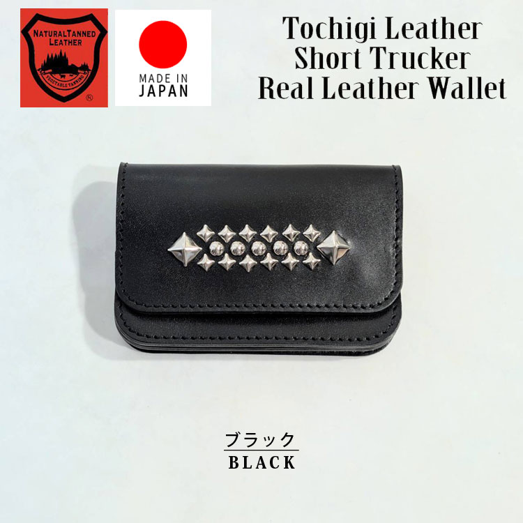日本製 栃木レザー USAスタッズ ショート トラッカー ウォレット 正規