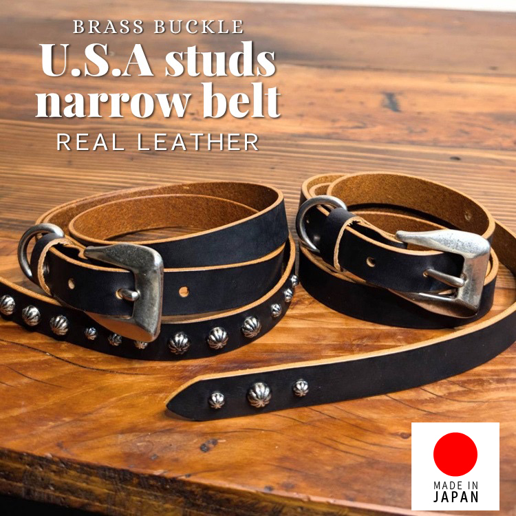 日本製 茶芯レザー 3連 15連 スタッズ ナローベルト 1.9cm幅 真鍮