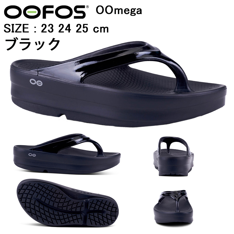 正規品 ウーフォス サンダル リカバリーサンダル ウーメガ OOmega