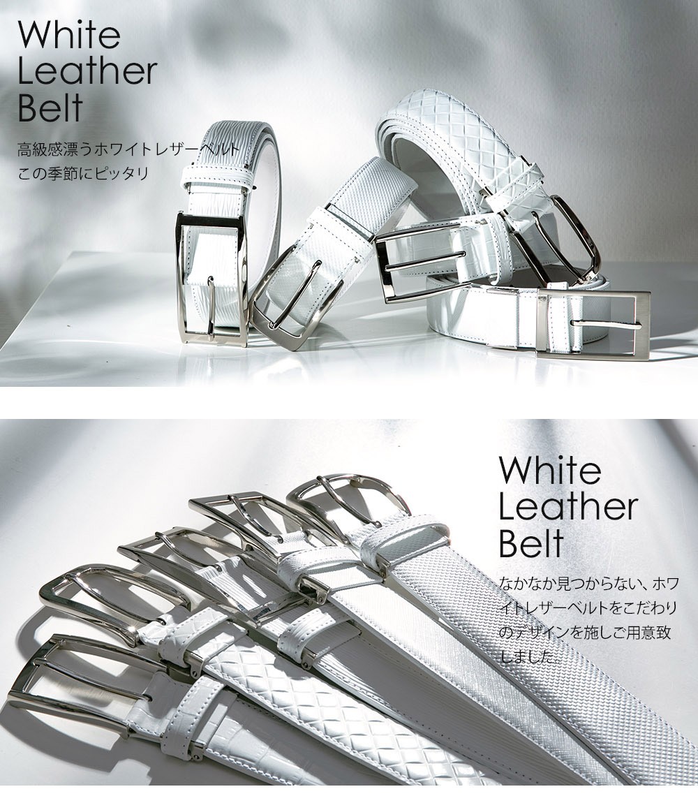 ベルト / メンズ ・ レディース 本革 日本製 ホワイト （白） （diw-04
