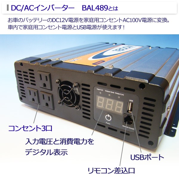 大橋産業 BAL DC/ACインバーター No.489 1800W 正弦波 12V車用 DC12V