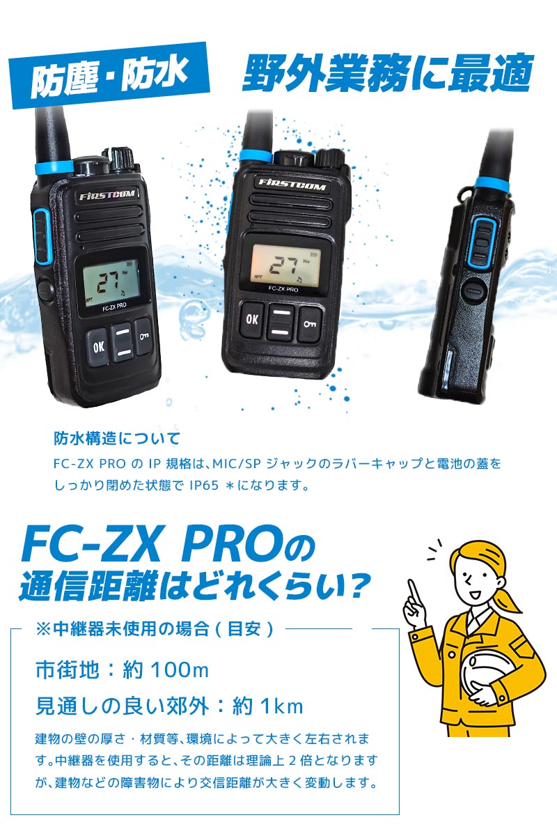 トランシーバー4台セット 中継器対応 特定小電力トランシーバー FC-ZX