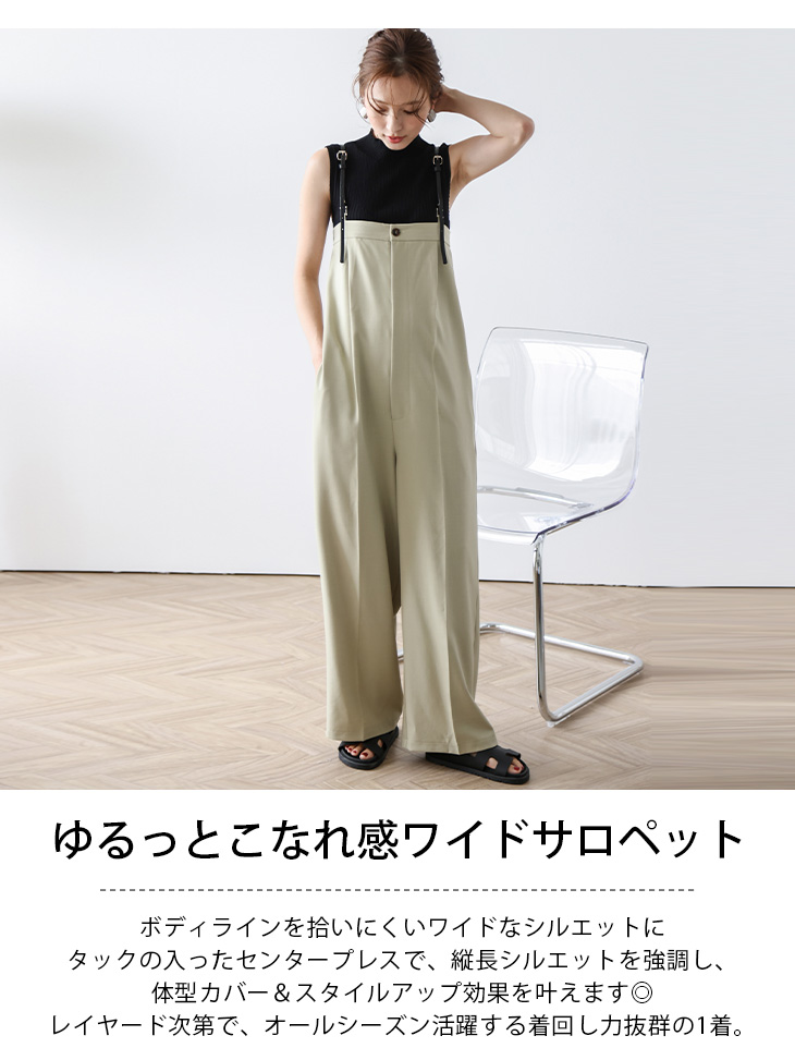 ベルトショルダー ストラップ サロペット ワイド 2025春夏新作