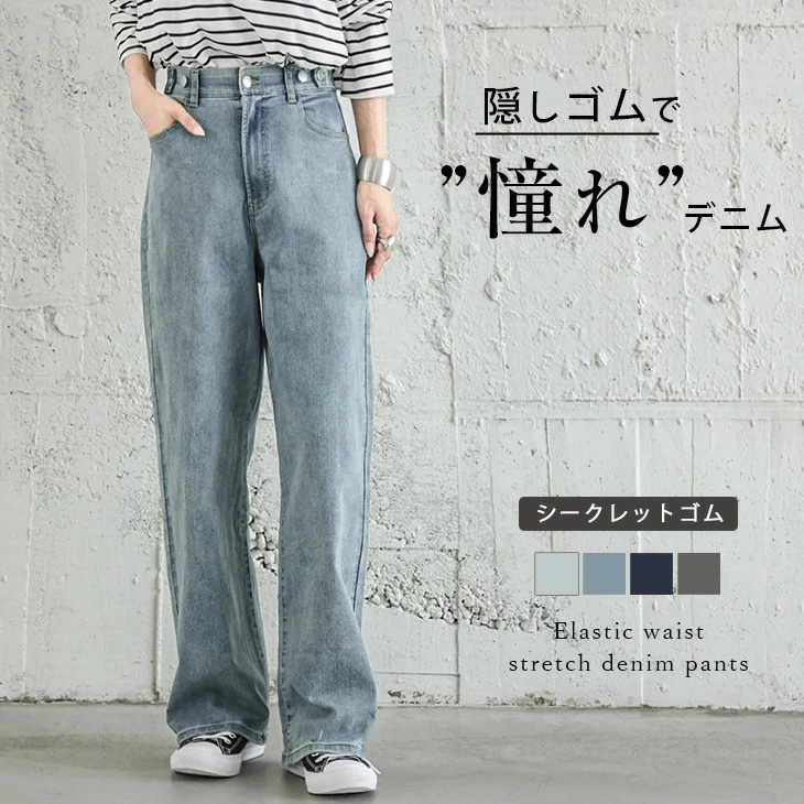ウエストゴム ストレッチデニム デニムパンツ【lstp301-359】【即納