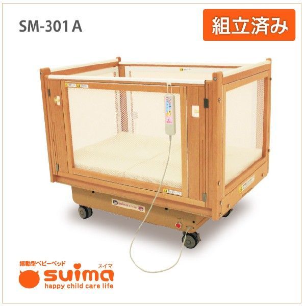 レンタル】揺動型ベビーベッドスイマ SM-301A【SM-301A-R