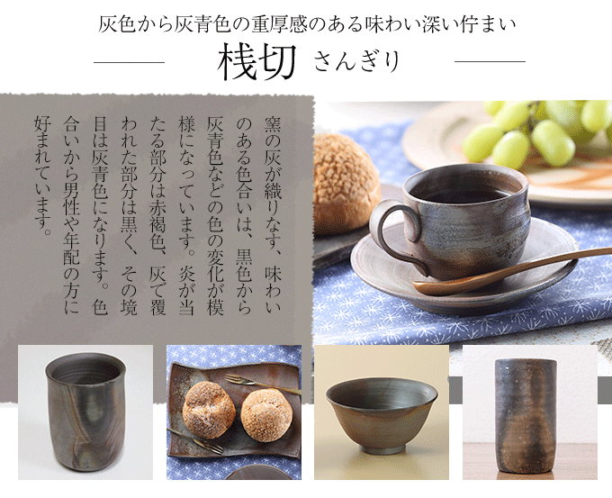 松本 篤治 作 桟切 さんぎり やや大きめビアカップ 径8.3cm×高11cm 1客