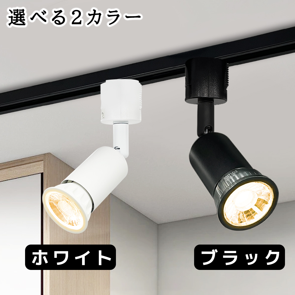 スポットライト ダクトレール用 レールライト おしゃれ E26 角度自由