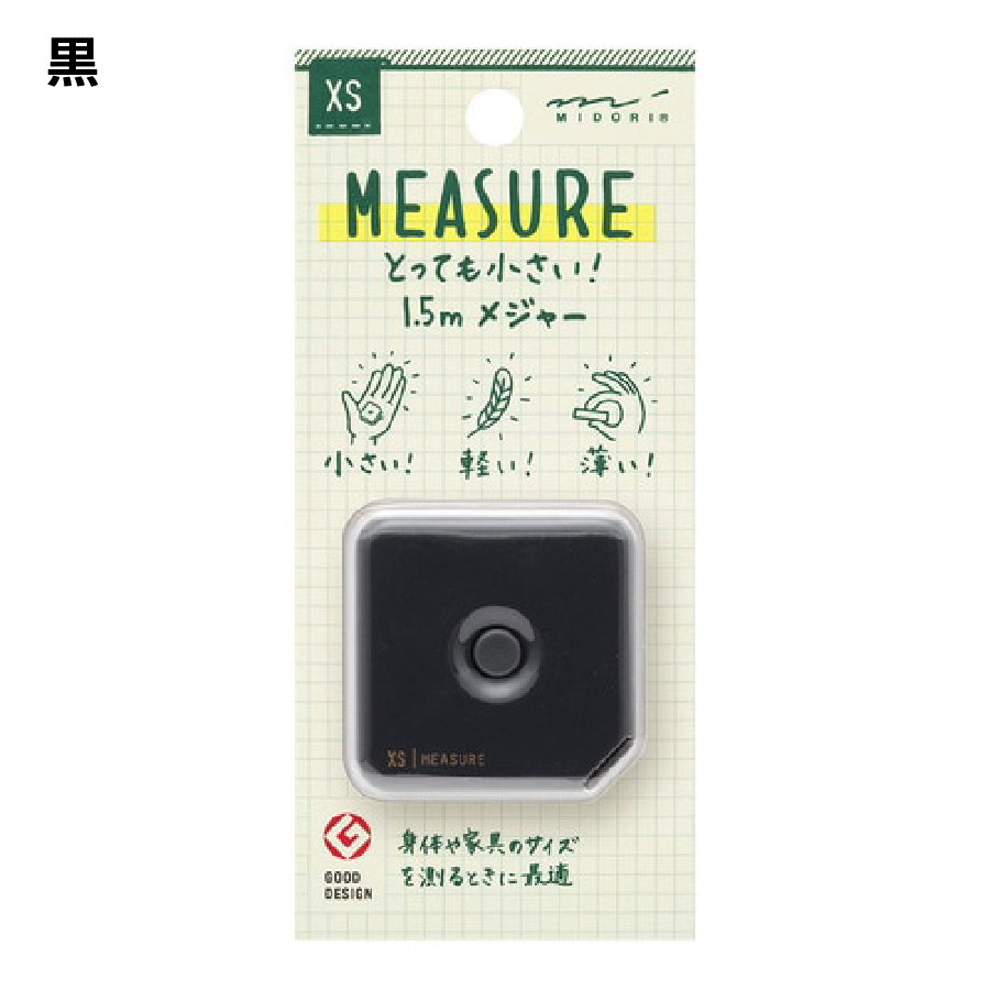 MIDORI（ミドリ） MIDORI XS メジャー 1.5m コンパクト 薄型 持ち運び