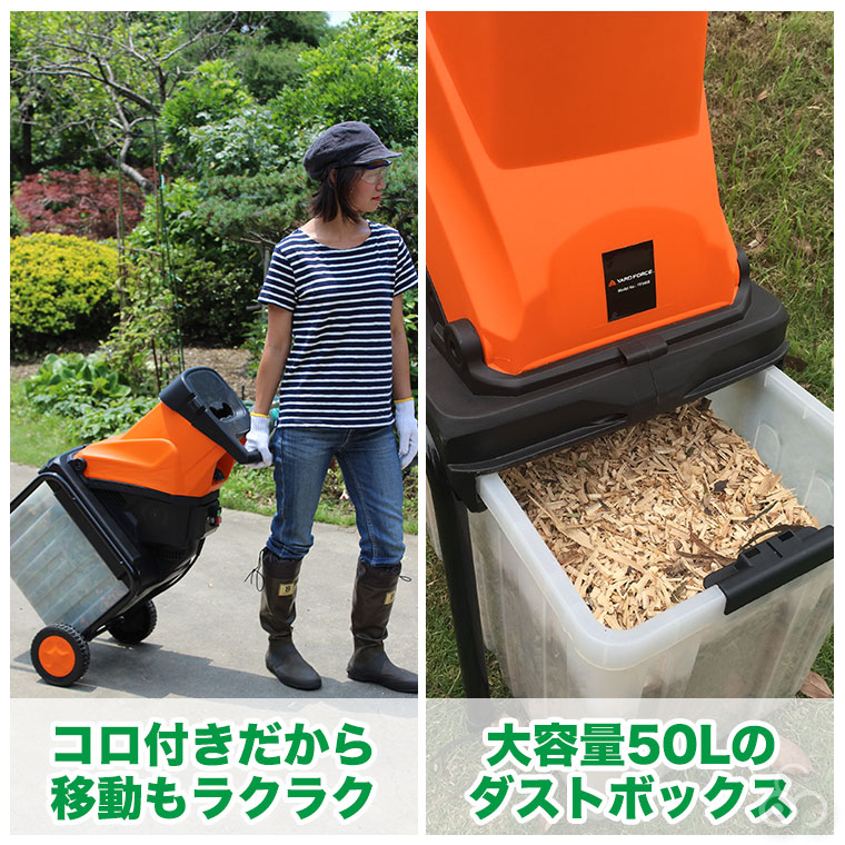 YARD FORCE（ヤードフォース） 電動 ガーデン 枝 シュレッダー 粉砕機