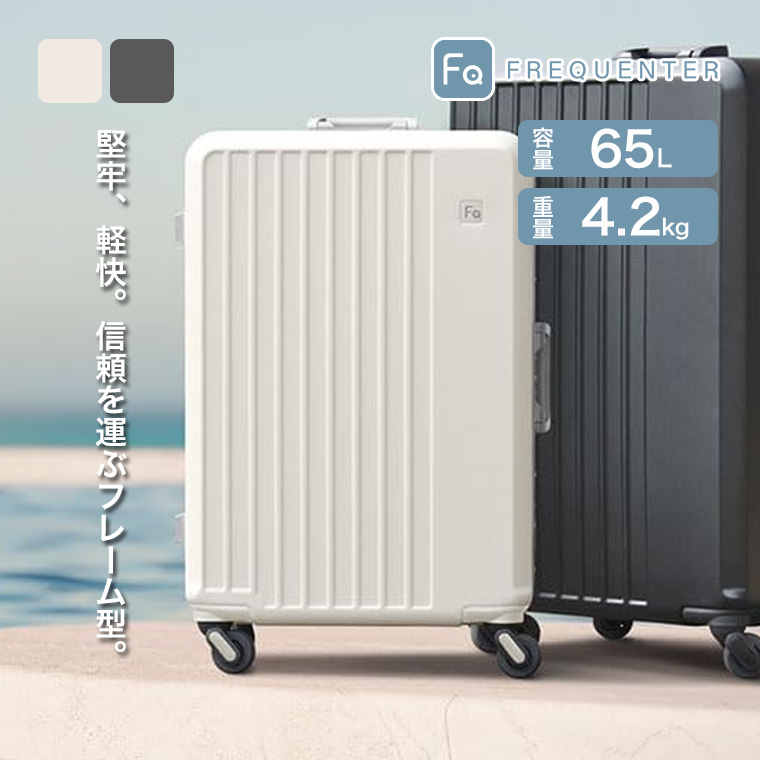 FREQUENTER（フリクエンター） リエーヴェ 4輪キャリーフレーム型 60cm