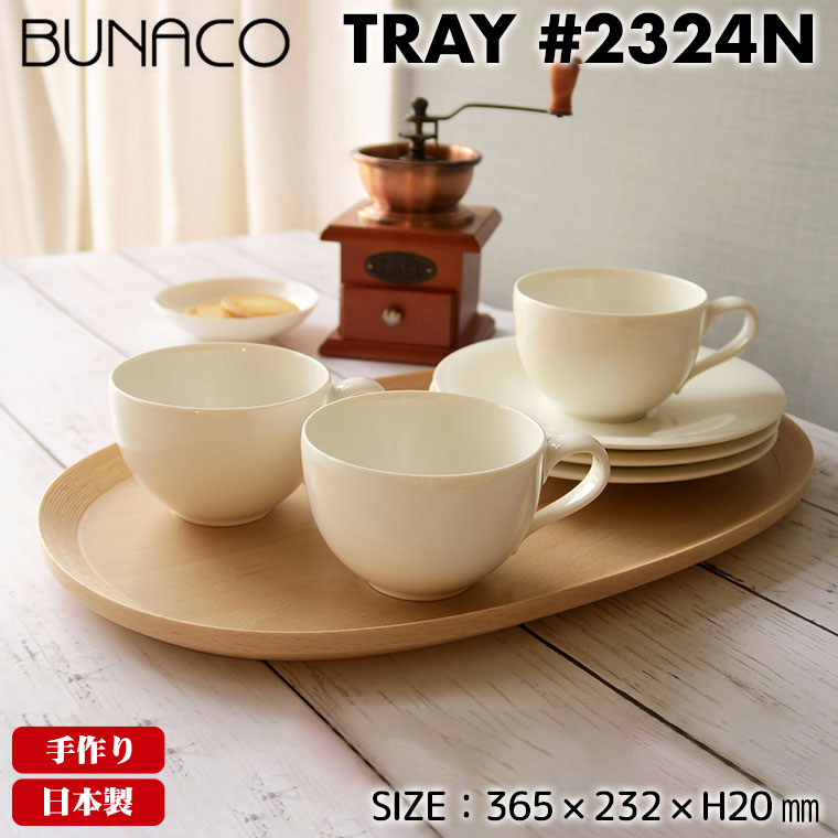 BUNACO（ブナコ） トレー TRAY #2324N ナチュラル お盆 トレイ
