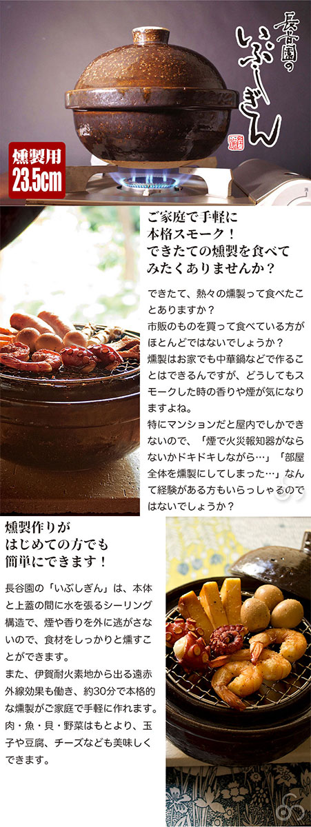 長谷園 燻製用土鍋 くんせい用土鍋 伊賀焼 卓上燻製器 いぶしぎん 小