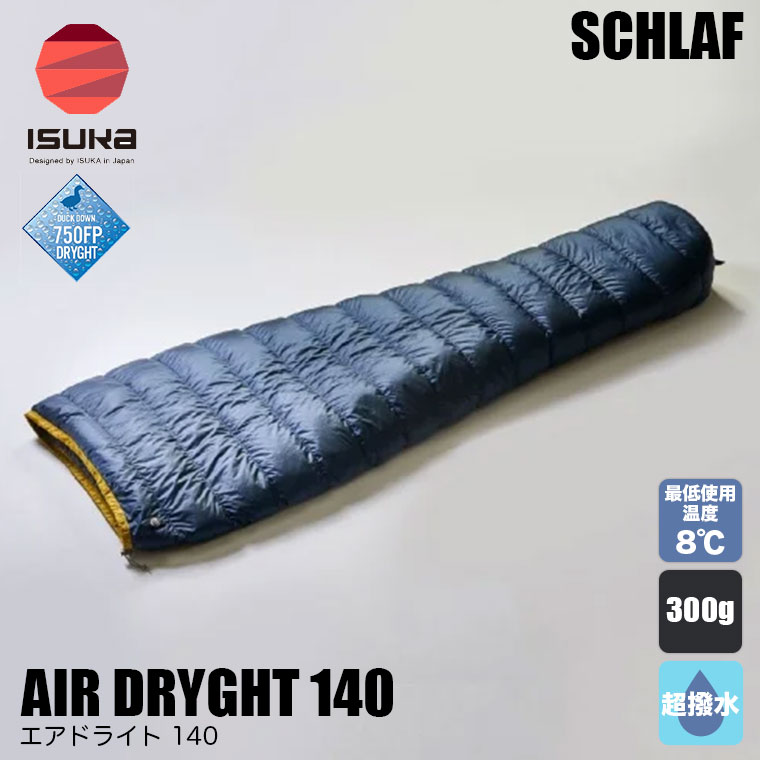 AIR DRYGHT イスカ 寝袋 エアドライト 140 マミー型 撥水ダウン 750FP