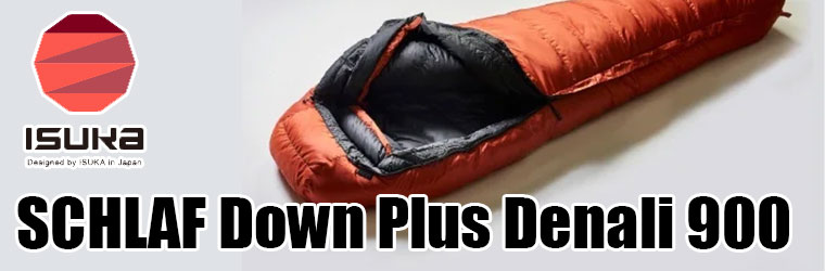 DOWN PLUS イスカ 寝袋 ダウンプラス デナリ900 マミー型 ホワイト