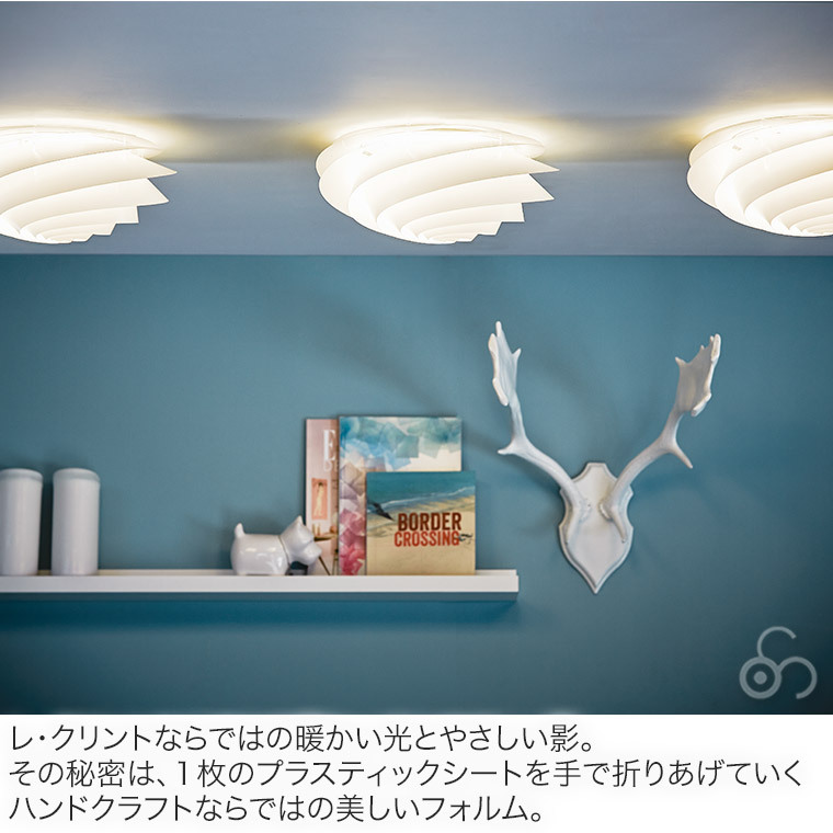 予約注文 5月中旬発送予定) シーリングライト レ・クリント SWIRL