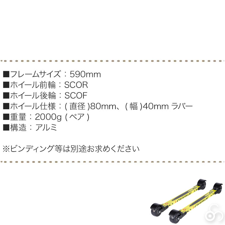 Marwe マーウィー ローラースキー クラシカル 590A Classic クロス