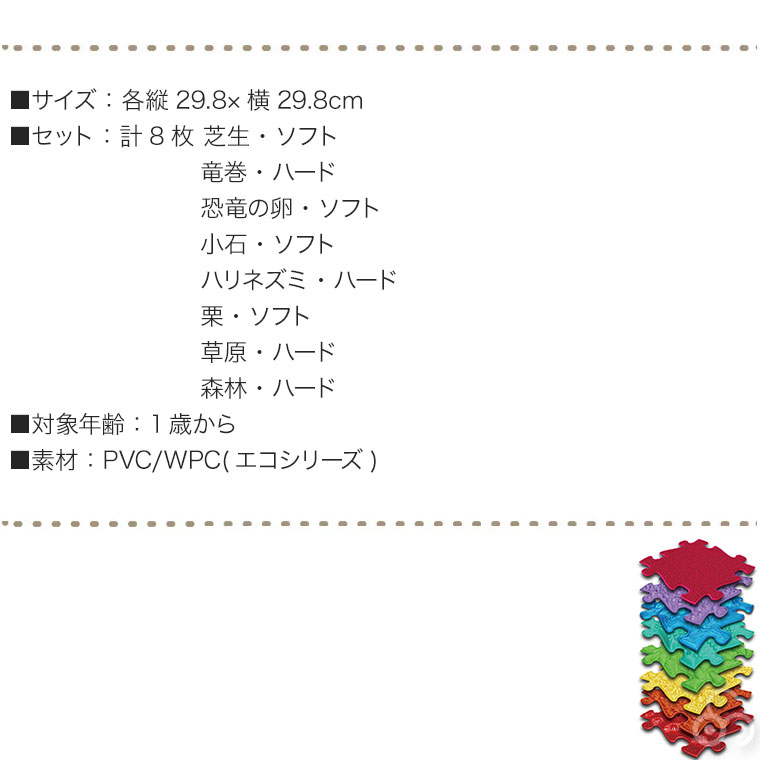 マフィックタイルズ・レインボー MF79 (8枚入) MUFFIK 知育玩具 マット