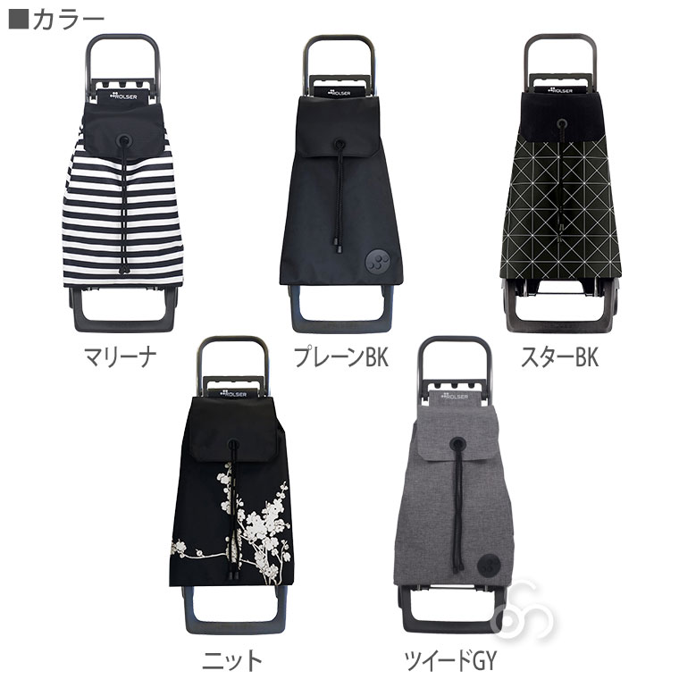 ロルサー ショッピングカート ROLSER BABY JOY CLASICO MONOTONE