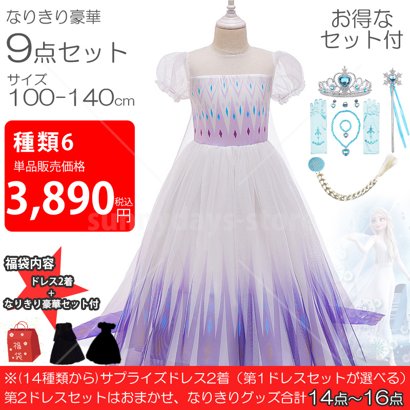 クリスマス コスプレ 子供 福袋 2026 キッズ 2点ドレス入り 14点以上
